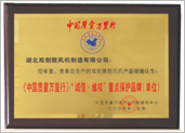 中国《质量万里行》诚信 维权重点单位