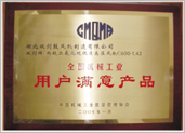 用户满意产品牌匾
