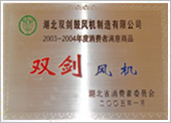 消费者满意产品