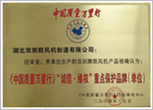  中国质量万里行“诚信维权”重点保护品牌 