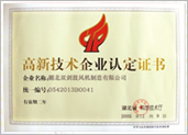 高新技术企业