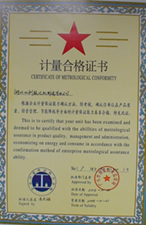 计量合格证书