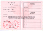 税务登记证   