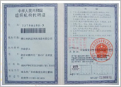 组织机构代码证